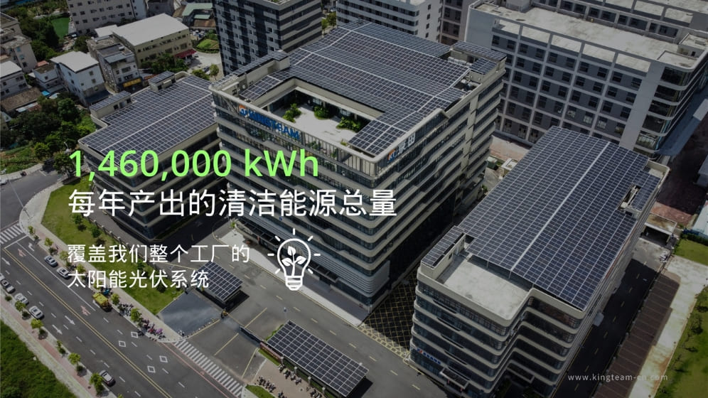 京田精密以大型太阳能计划赋能精密制造！