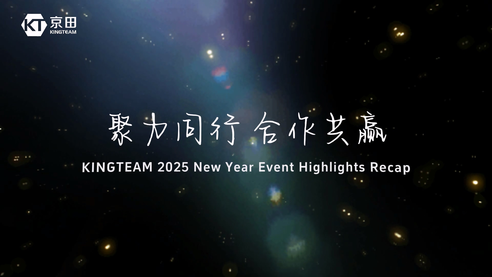 KingTeam Year-end Party and Celebration for 2025